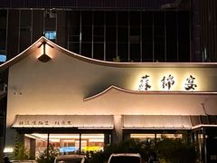 -蘇锦宴·淮扬菜烤鸭·小院(三元桥霄云路店)