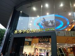 -富邦中心WEST POINT CENTRE