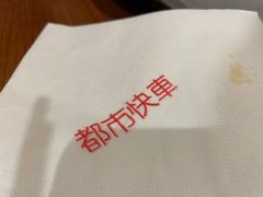 -都市快车(南五马路店)