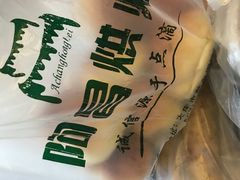 -阿昌烘焙
