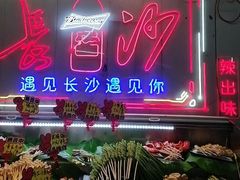 -辣出味岳阳特色烧烤·龙虾大排档(砂子塘总店)