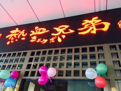 -热血兄弟·炭火烤肉(融侨中心店)