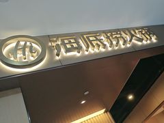 -海底捞火锅(高科东路店)