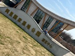 -同里国家湿地公园