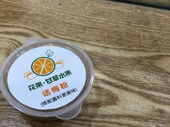 -花果津喜·高端果切(汇一城总店)