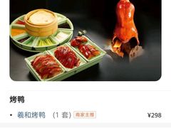 -羲和雅苑•北京烤鸭(平安国际金融中心店)