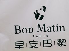 -早安巴黎(四季坊店)
