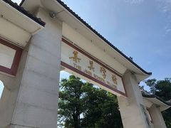 门面-集美学村