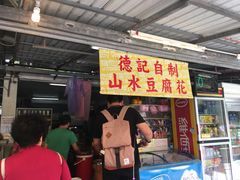 门面-德记山水豆腐花