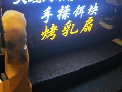 门面-杨记乳扇·雕梅