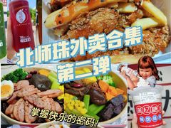 -北京师范大学(珠海校区)