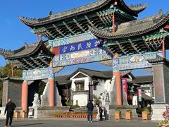 -云南民族村