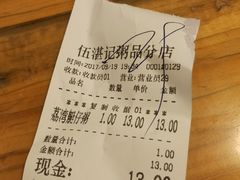 -伍湛记 · 广州老字号(龙津中路店)