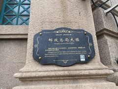 -上海邮政博物馆