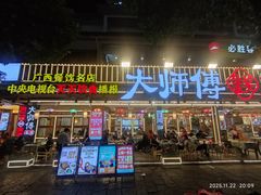 -大师傅金奖啤酒鱼(西街口总店)
