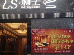 -利士康养•按摩肩颈足疗瑶浴(塘厦万科店)