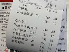 账单-點無缺茶楼·海鲜酒家(世博店)