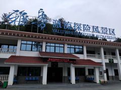 -雅鲁激流探险漂流