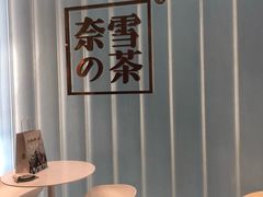 -奈雪的茶(skp店)