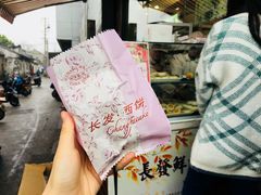 -长发西饼(临顿路店)