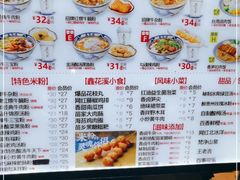 -鑫花溪牛肉米粉(苏州中心店)