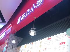 门面-西北小馍(万象汇店)