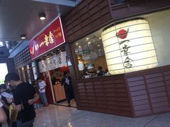 门面-博多一幸舍(侨福芳草地购物中心店)