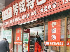 -罗家杏传统特色海南粉(人民西路总店)