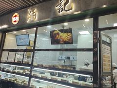 -炳记云饺(登峰店)