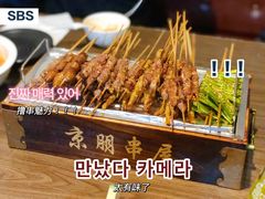 -京朋串屋·烧烤(望京西路总店)