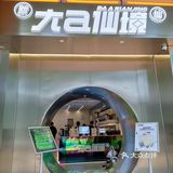 大a仙境让人身临其境！