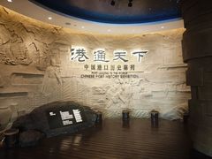 -中国港口博物馆