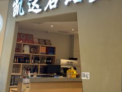 -张凯达·深海石斑鱼潮汕火锅(十五年品牌•虹桥天街店)