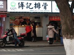 门面-傅强排骨(成都总店)