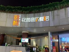 -听香·678茶铺(猛追湾店)