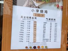 菜单-小李烧鸡(西北角总店)
