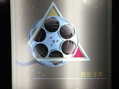 -恒华国际影城(顺义店)