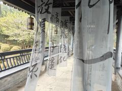 -兰亭风景区