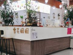-雪花姐姐(泰华城新天地店)