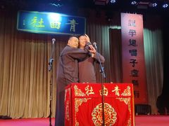 -青曲社相声(易俗街区店)