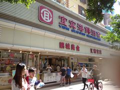 门面-宜宾海鲜酒家·三十年老字号