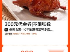-侨美食家·粤菜(体育西路店)