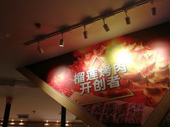 -犟牛家·榴莲烤肉(五棵松店)