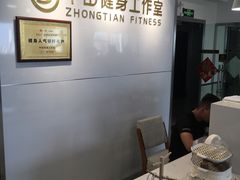 -中田健身工作室(远扬大厦店)