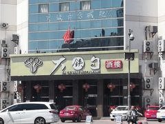 -大铁勺酒楼(宾水西道店)