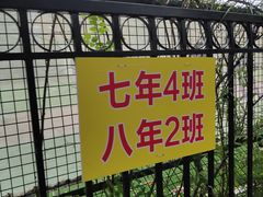 -天津市和平区哈密道小学