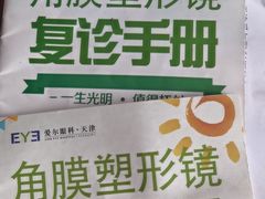 -天津大学爱尔眼科医院(天津院区)