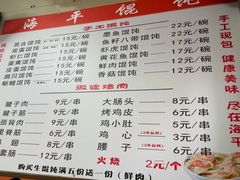-海平馄饨(逍遥二路店)
