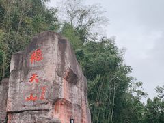 -飞天山旅游区
