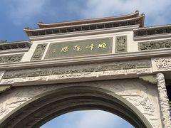 -顺峰山公园